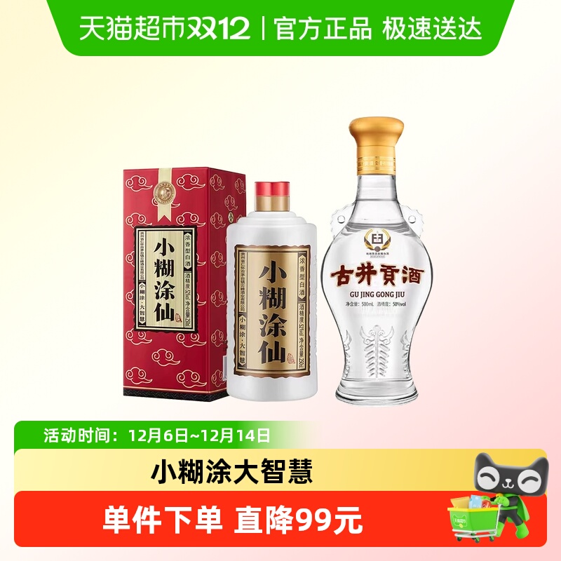小糊涂仙52度250ml白酒