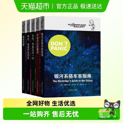 银河系漫游指南五部曲