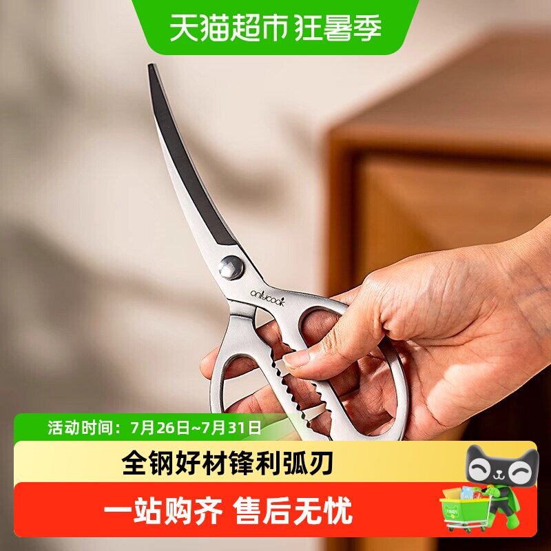 onlycook全钢烤肉剪刀厨房多功能强力骨头剪鸡鸭鱼肉食物剪子大号