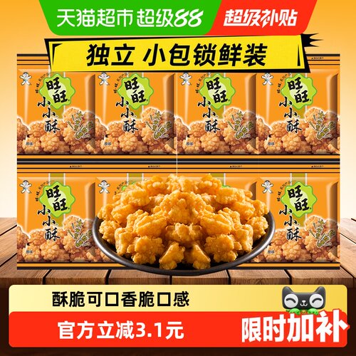 旺旺小小酥多层次口感200g