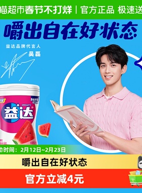 益达无糖木糖醇口香糖西瓜味56g*1瓶清新口气糖果休闲办公小零食