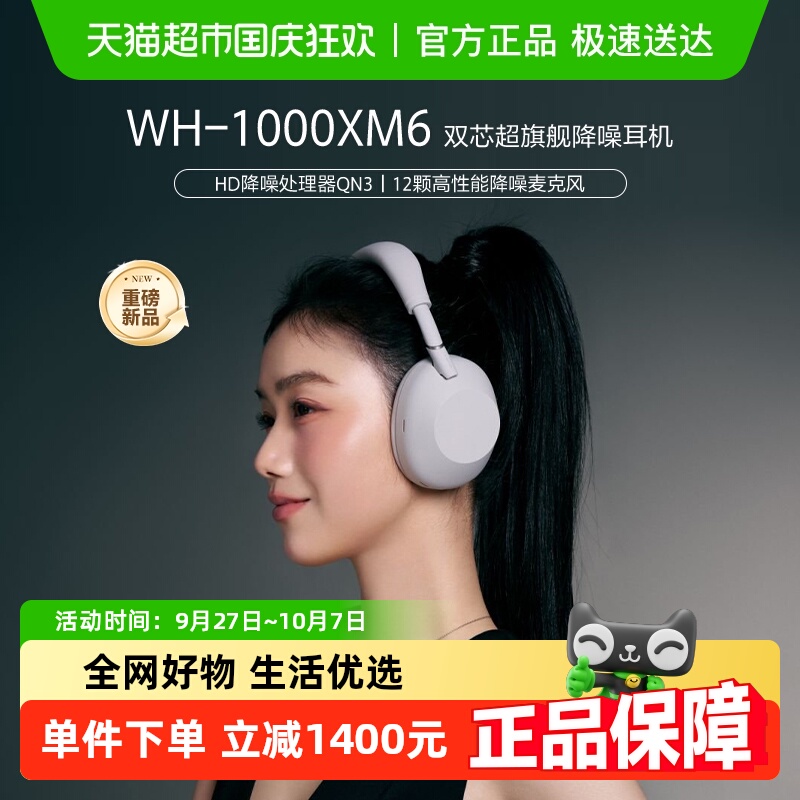 Sony/索尼WH-1000XM6降噪耳机