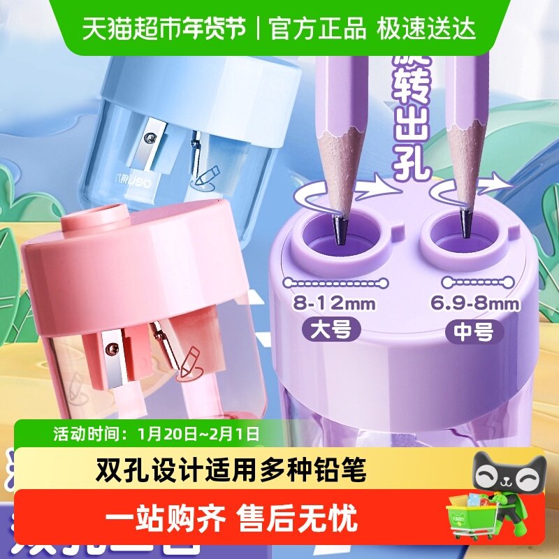 得力双孔卷笔刀削笔刀特粗铅笔削笔器铅笔刀中小学生铅笔文具