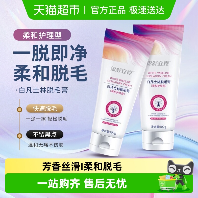 海氏海诺腋下腿毛白凡士林脱毛膏