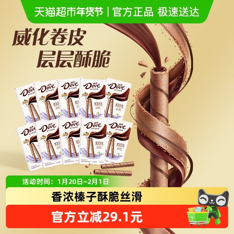 德芙香浓榛子味丝滑牛奶巧克力注心饼干20g*10盒休闲分享小零食,零食/坚果/特产,牛奶巧克力,淘宝优惠券,粉丝福利购,淘宝优惠卷
