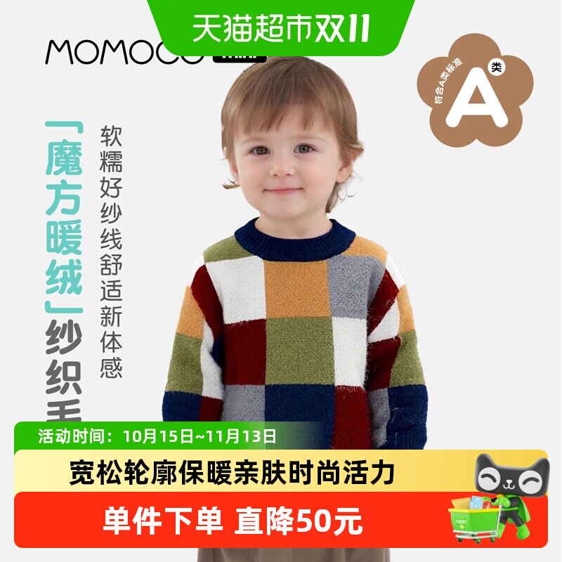 MOMOCO玛米玛卡男宝宝加厚毛衣