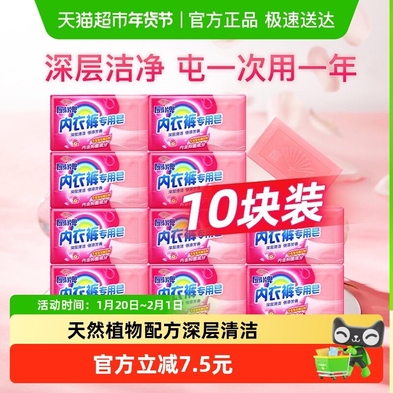扇牌洗衣皂透明皂不含荧光剂180g*10块洗内衣裤抑菌除螨肥皂,洗护清洁剂/卫生巾/纸/香薰,洗衣皂,淘宝优惠券,粉丝福利购,淘宝优惠卷