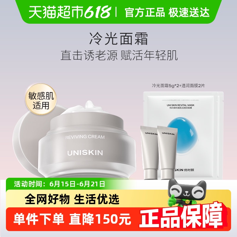 优时颜冷光面霜修护舒缓紧致抗皱面部保湿霜50g