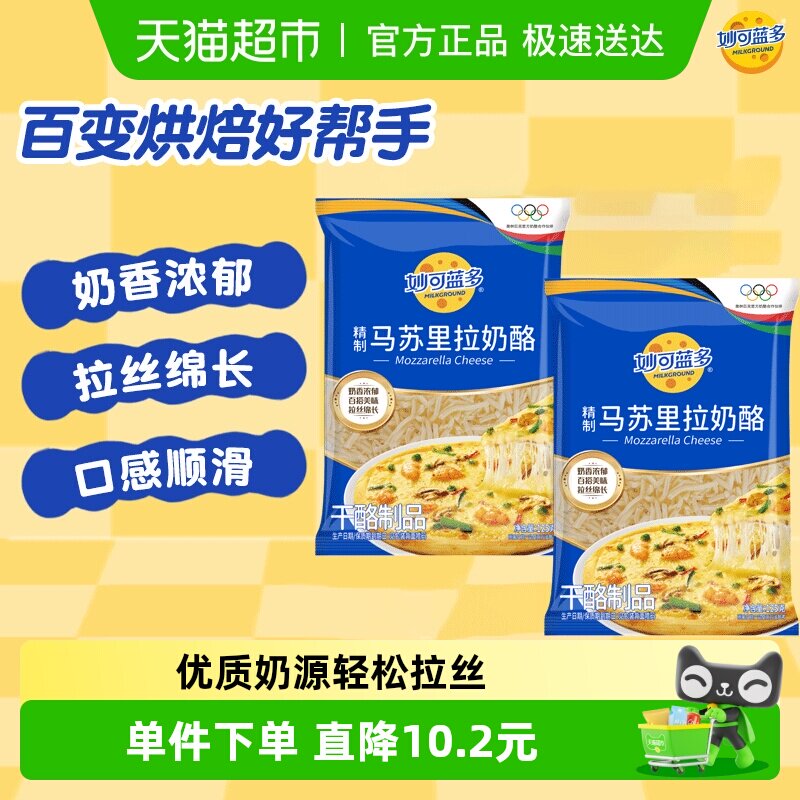 妙可蓝多马苏里拉芝士碎披萨轻松拉丝家用烘焙原料奶酪
