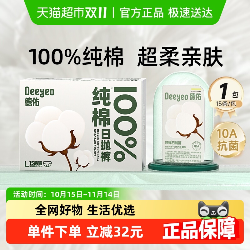 德佑纯棉一次性内裤