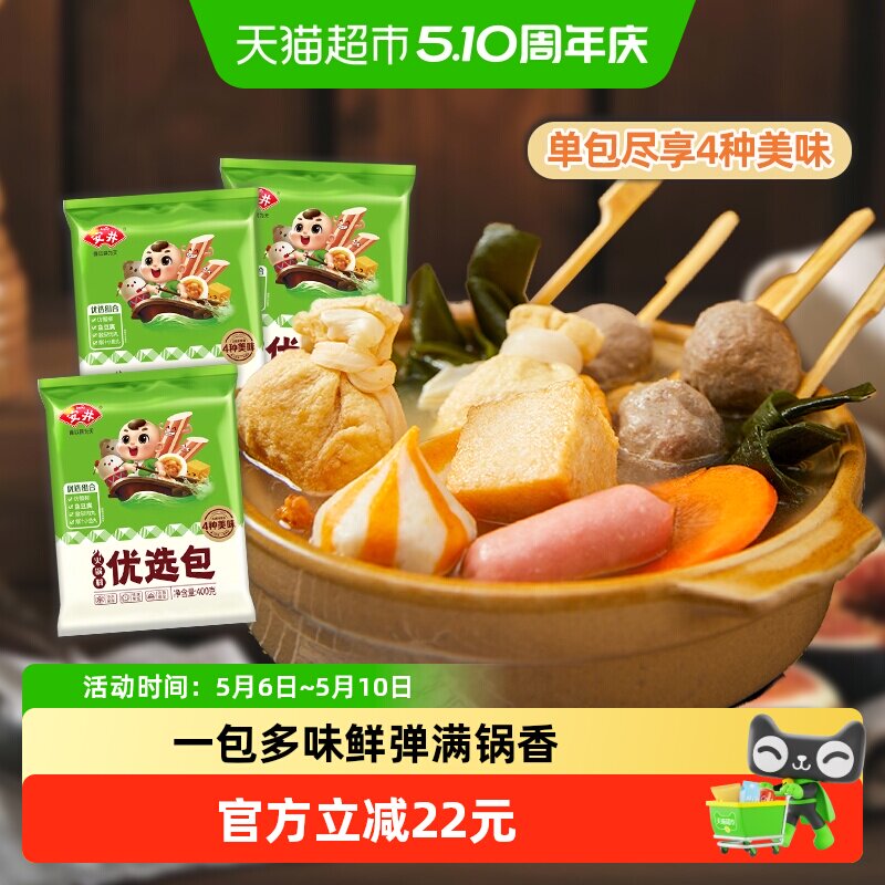 顺丰上门安井火锅料优选包(爆汁小鱼丸+撒尿肉丸+鱼豆腐+)400g*3