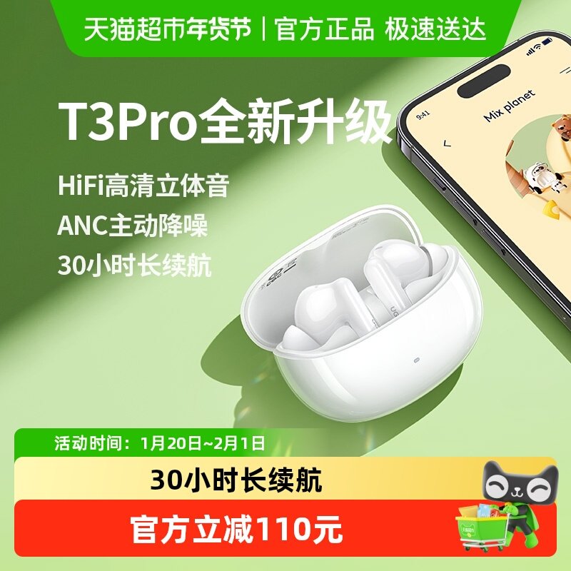 绿联T3pro蓝牙耳机主动降噪真无线入耳式运动新款适用苹果15华为,影音电器,蓝牙耳机,淘宝优惠券,粉丝福利购,淘宝优惠卷