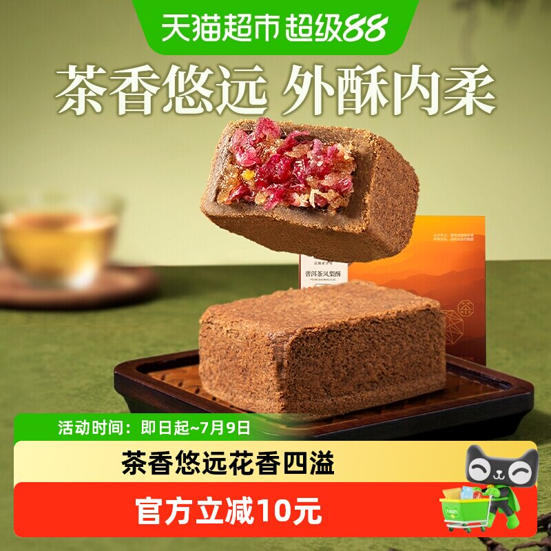 潘祥记普洱茶凤梨酥中式糕点下午茶休闲零食小吃云南特色茶点