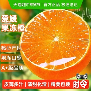 四川爱媛38号果冻橙应当季新鲜水果手剥橙子甜柑橘整箱特眉山大果