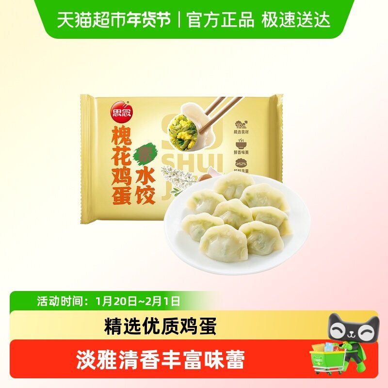 【物料】思念300g槐花鸡蛋素水饺,粮油调味/速食/干货/烘焙,水饺/煎饺/虾饺,淘宝优惠券,粉丝福利购,淘宝优惠卷