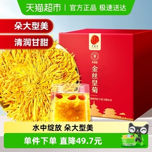 同仁堂品牌 北京同仁堂金丝皇菊花特大朵贡菊级胎菊枸杞养生茶