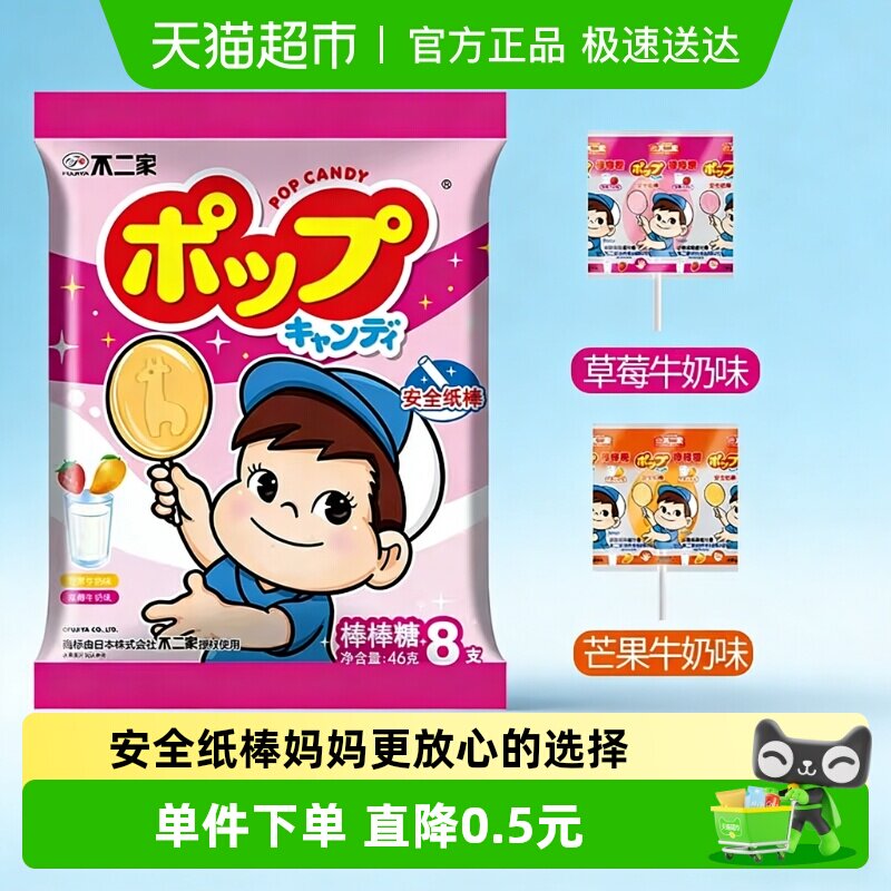 不二家牛奶棒棒糖草莓芒果味8支装儿童安全纸棒糖果零食凑单