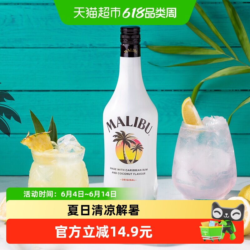 马利宝西班牙椰子风味朗姆酒700ml口感顺滑香醇椰子萃取清爽怡人