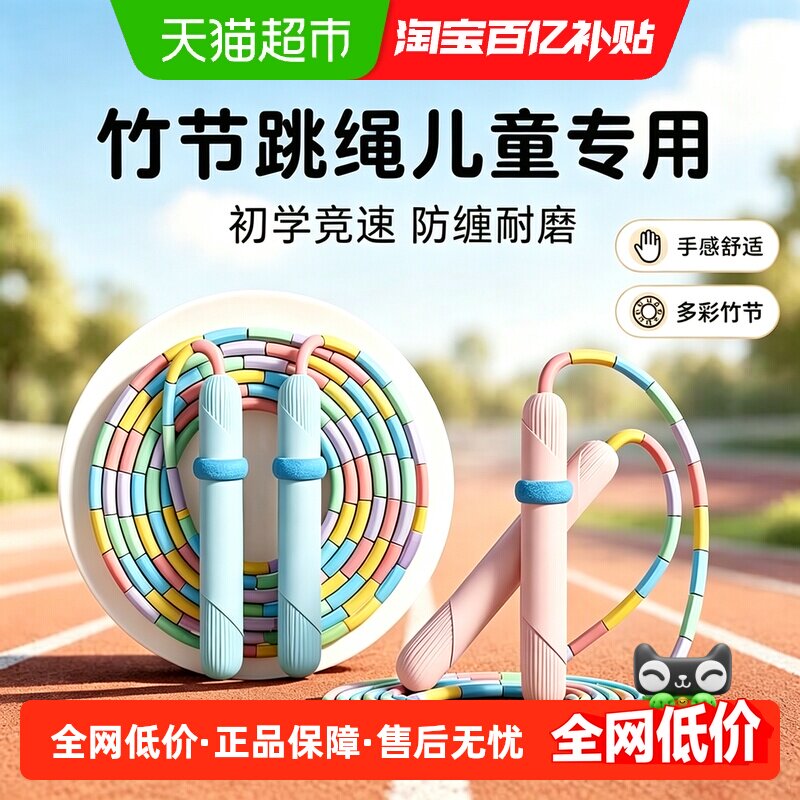 竹节跳绳儿童小学生专用幼儿园初学无绳款沙滩计数中考竞速钢丝式