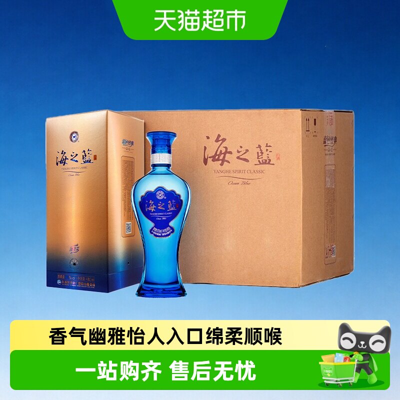 洋河海之蓝52度480ml*6瓶整箱绵柔浓香白酒自营【2018版】