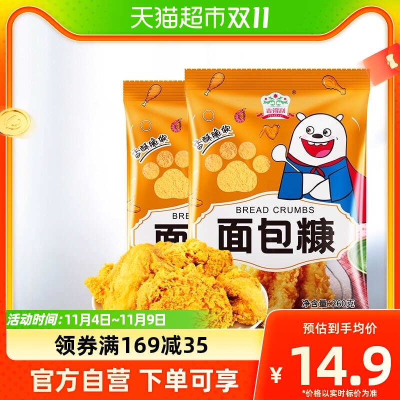 吉得利面包糠260g*2脆皮炸鸡裹粉炸粉油炸香酥南瓜饼鸡排虾用原料怎么样,好用不?