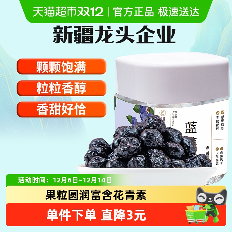 新边界蓝莓干400g非野生特级蓝莓果干蜜饯零食特产大小兴安岭