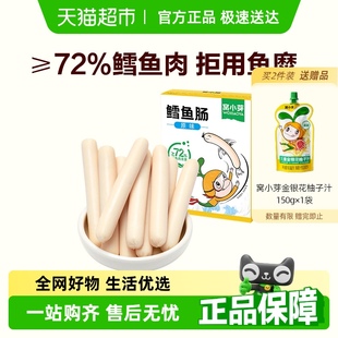 窝小芽原味鳕鱼肠香肠72%鳕鱼肉儿童休闲零食火腿肠营养肉肠