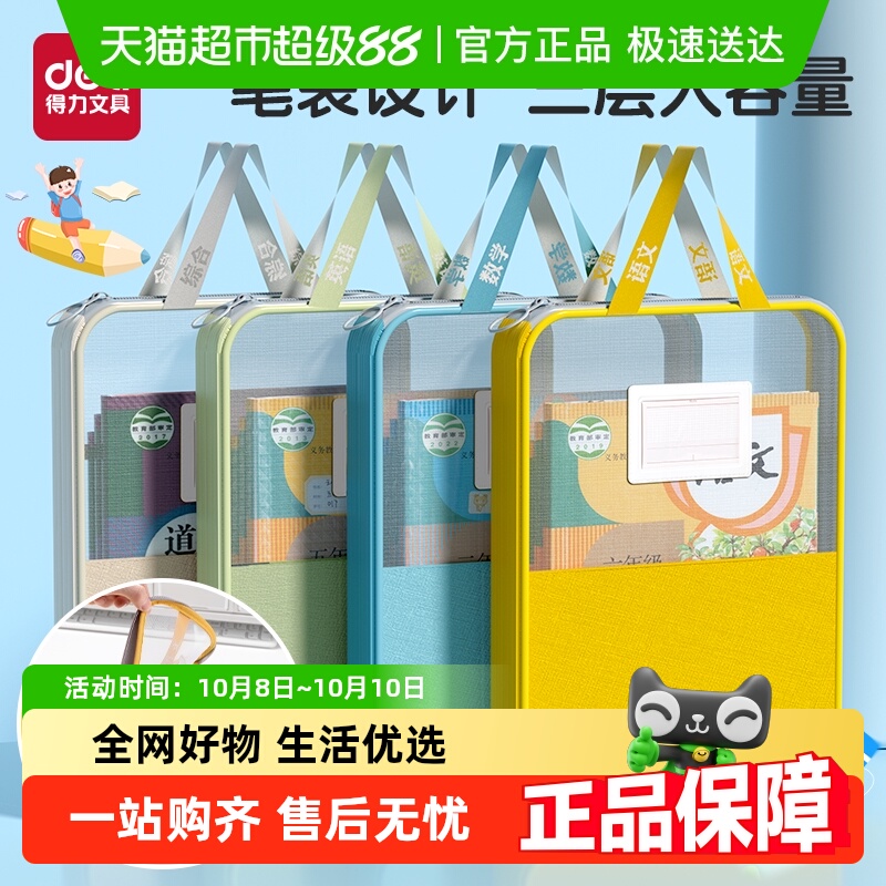 得力L型科目手提透明科目分类袋