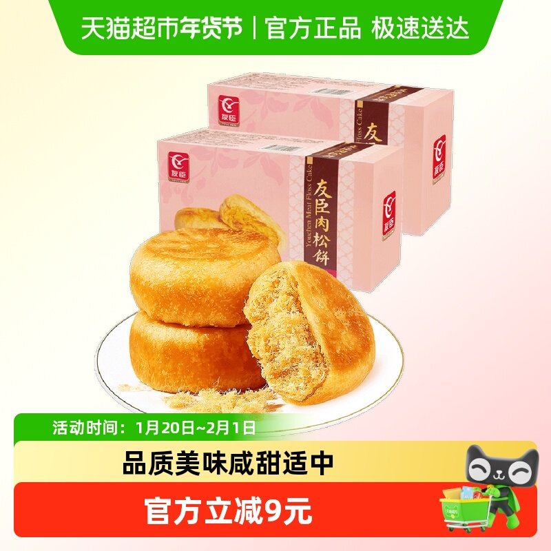 友臣肉松饼173g*2盒早餐整箱代餐儿童蛋糕点心休闲小零食下午茶,零食/坚果/特产,中式糕点/新中式糕点,淘宝优惠券,粉丝福利购,淘宝优惠卷