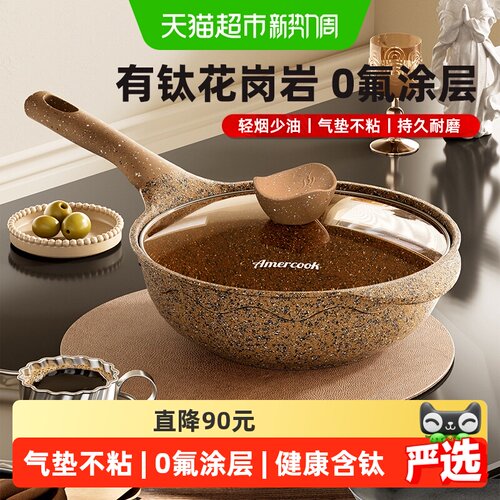 阿尔菲塔花岗岩家用不粘含钛炒锅