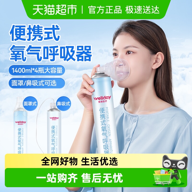 维德医疗氧气瓶