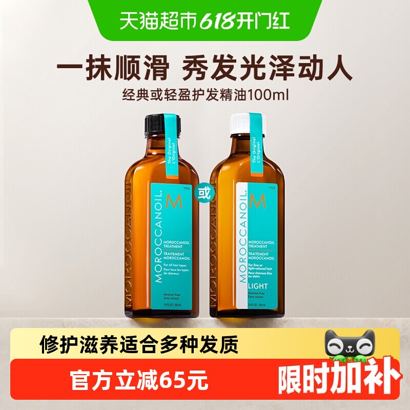 【下拉详情更优惠】Moroccanoil摩洛哥油护发精油滋养修护护发
