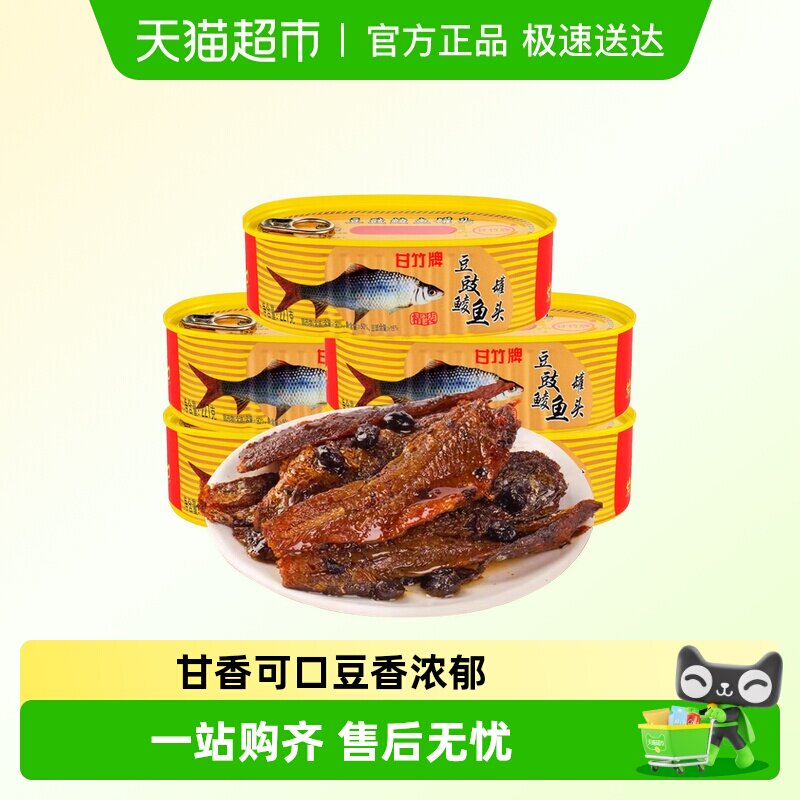甘竹牌精装豆豉鲮鱼罐头广东特产新鲜海鱼方便即食下饭菜速食鲮鱼