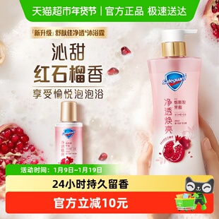 舒肤佳红石榴沐浴露果酸精华持久留香沐浴乳液男女士含旅行装425g