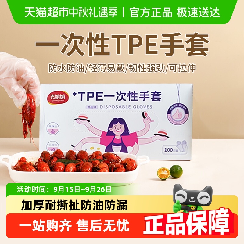 一次性食品级TPE手套家用餐饮熟食厨房家务洗碗高弹防油手套