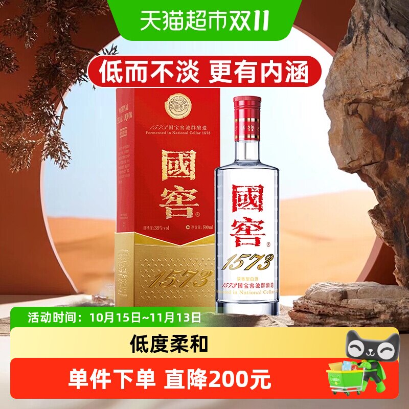 泸州老窖国窖1573经典装38度500ml单瓶浓香型白酒无礼袋