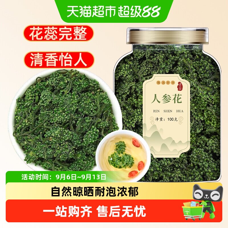 沈之问长白山人参花足年人参花茶新鲜大花蕾正品非野生泡水茶