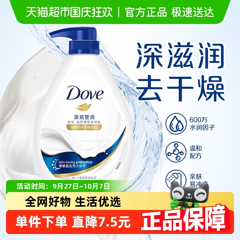【下拉享优惠】多芬深层营润浴露730g