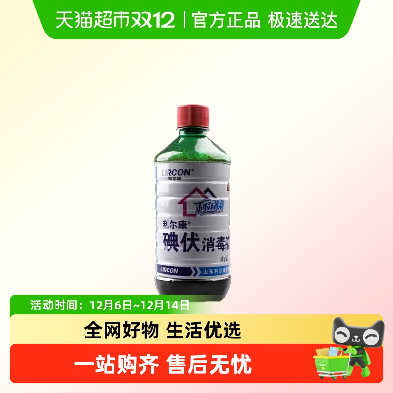 利尔康碘伏药水皮肤杀菌消毒液