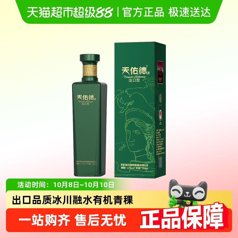 天佑德52度出口型青稞白酒750ml