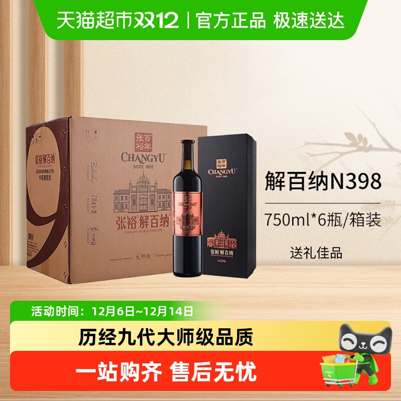张裕红酒N398大师级解百纳