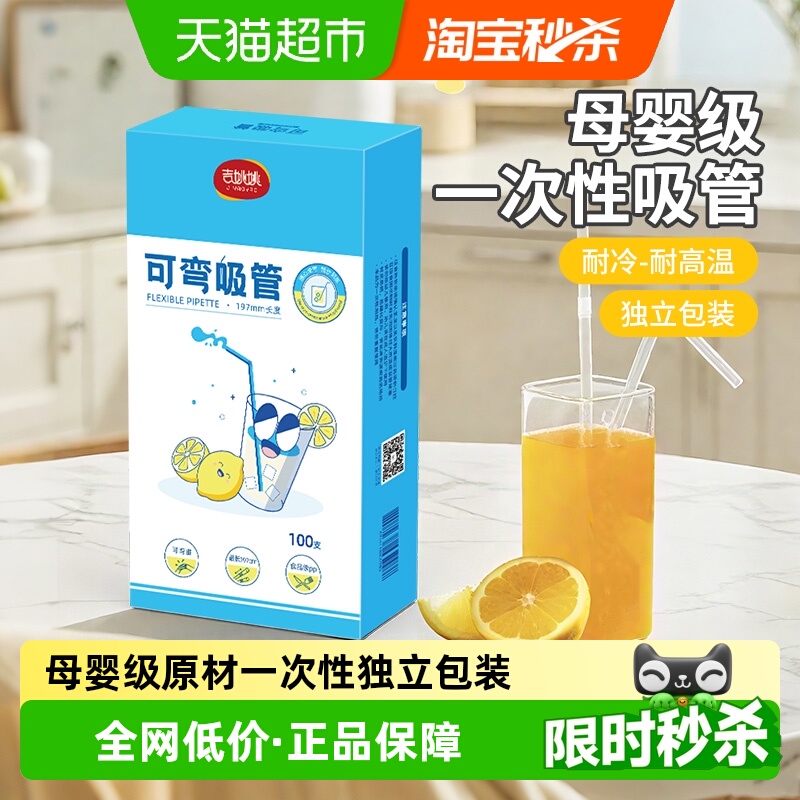 吸管盒装一次性单独包装独立单只儿童食品级塑料宝宝孕妇弯头吸管