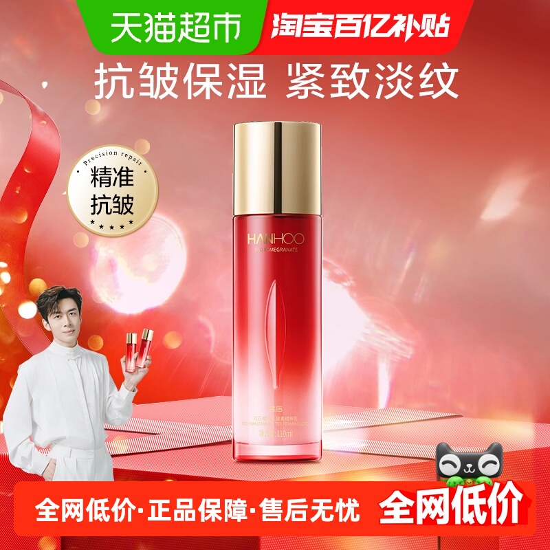 韩后红石榴精华乳护肤抗皱淡纹修护抗衰老化妆补水保湿正品