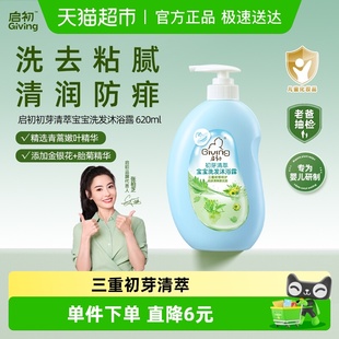 启初初芽清萃宝宝婴儿洗发水沐浴露儿童沐浴露洗发水二合一620ml