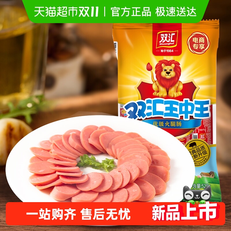双汇王中王火腿肠加量装小食烤肠方便速食泡面伴侣香肠即食