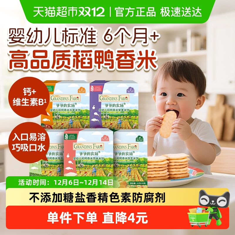 爷爷的农场无添加米饼婴幼儿食品