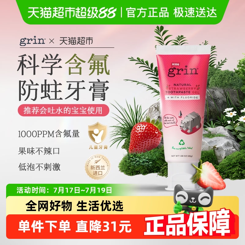 grin含氟防蛀儿童牙膏