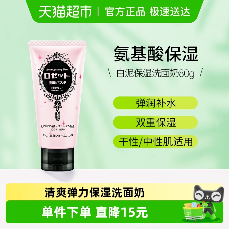 露姬婷洁面乳白泥洗面奶