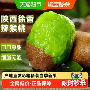 陕西徐香绿心猕猴桃新鲜水果正宗眉县奇异果特大果王礼盒产地直发