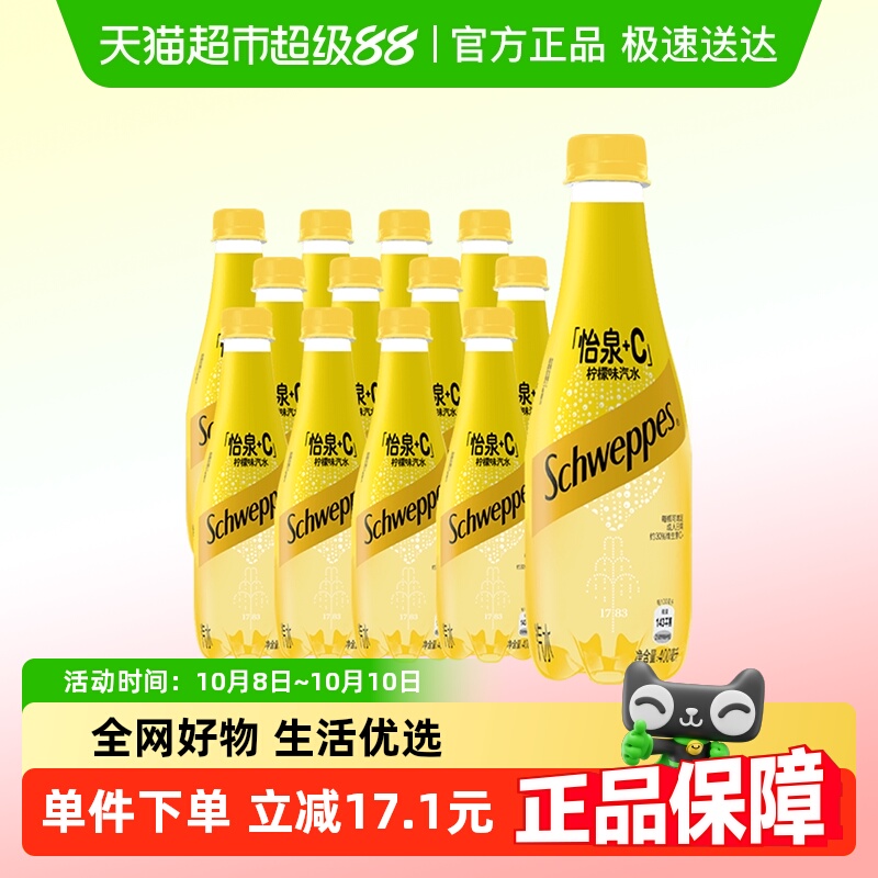 可口可乐怡泉+C汽水